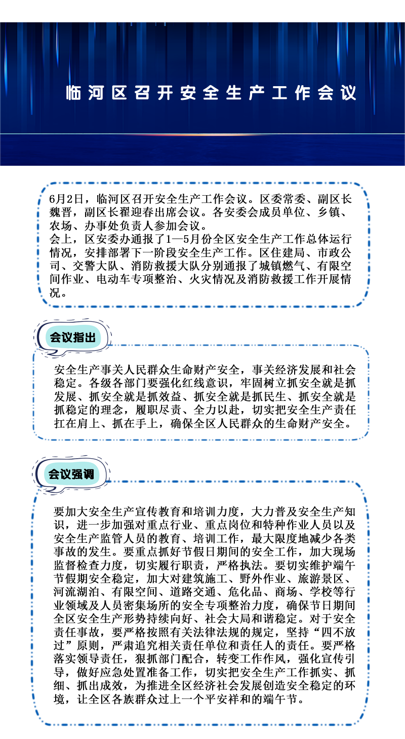 臨河區(qū)召開安全生產(chǎn)工作會議2.png